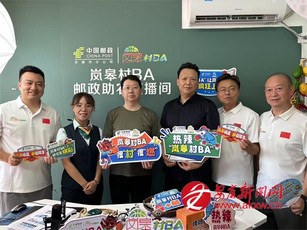 ” 邮政满发力 - 安康新闻网AG真人娱乐网址服务“村BA(图4)
