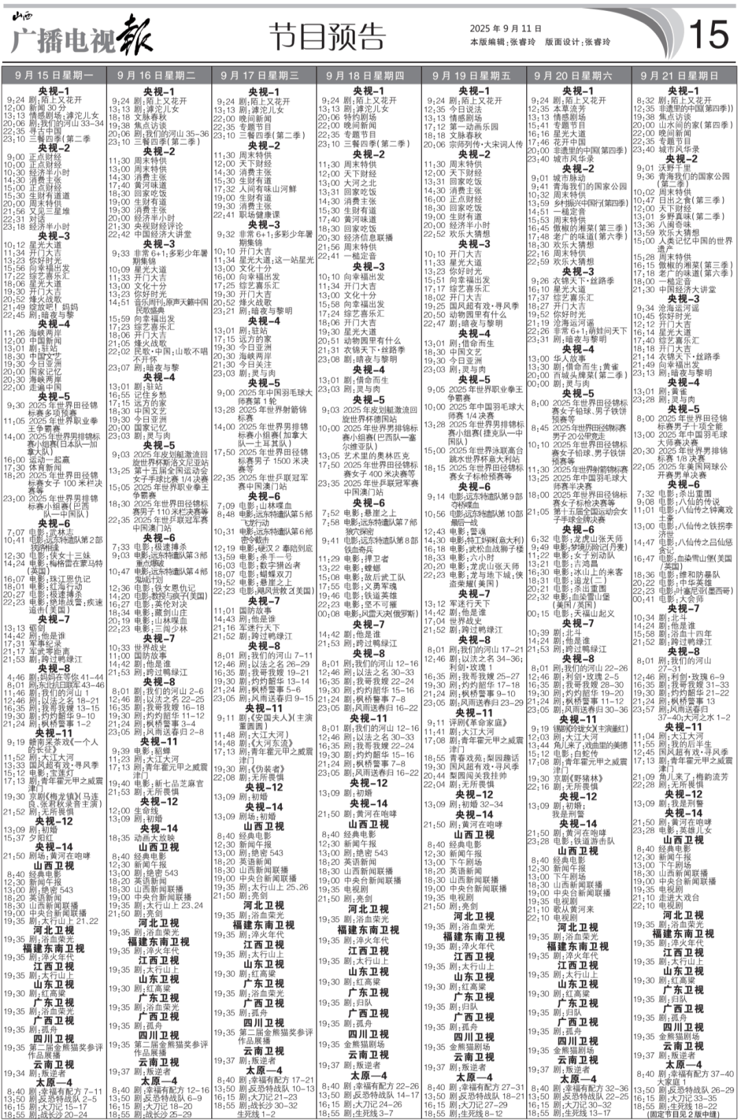 播电视报》2025年第37期AG真人娱乐电子版 《山西广(图2)