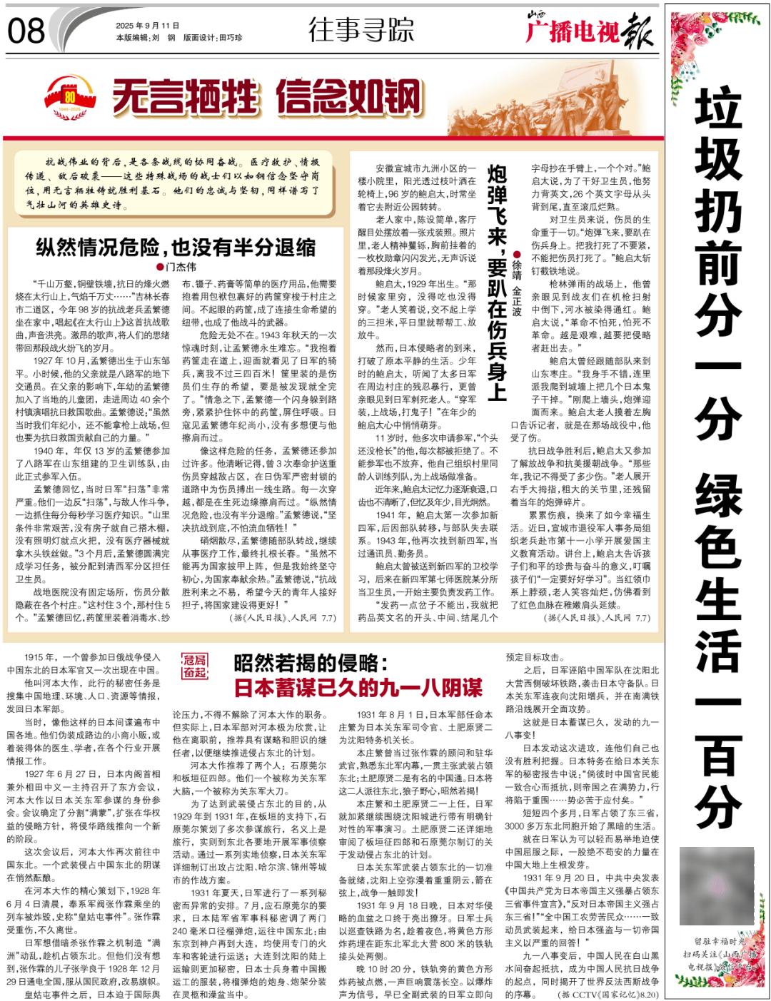 播电视报》2025年第37期AG真人娱乐电子版 《山西广(图4)