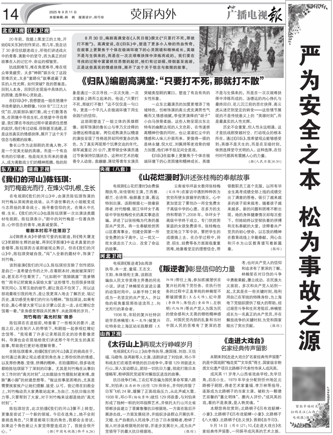 播电视报》2025年第37期AG真人娱乐电子版 《山西广(图6)
