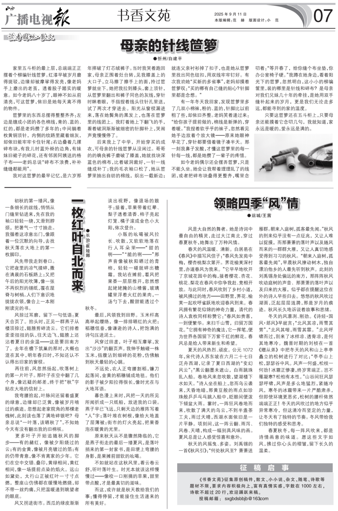 播电视报》2025年第37期AG真人娱乐电子版 《山西广(图10)