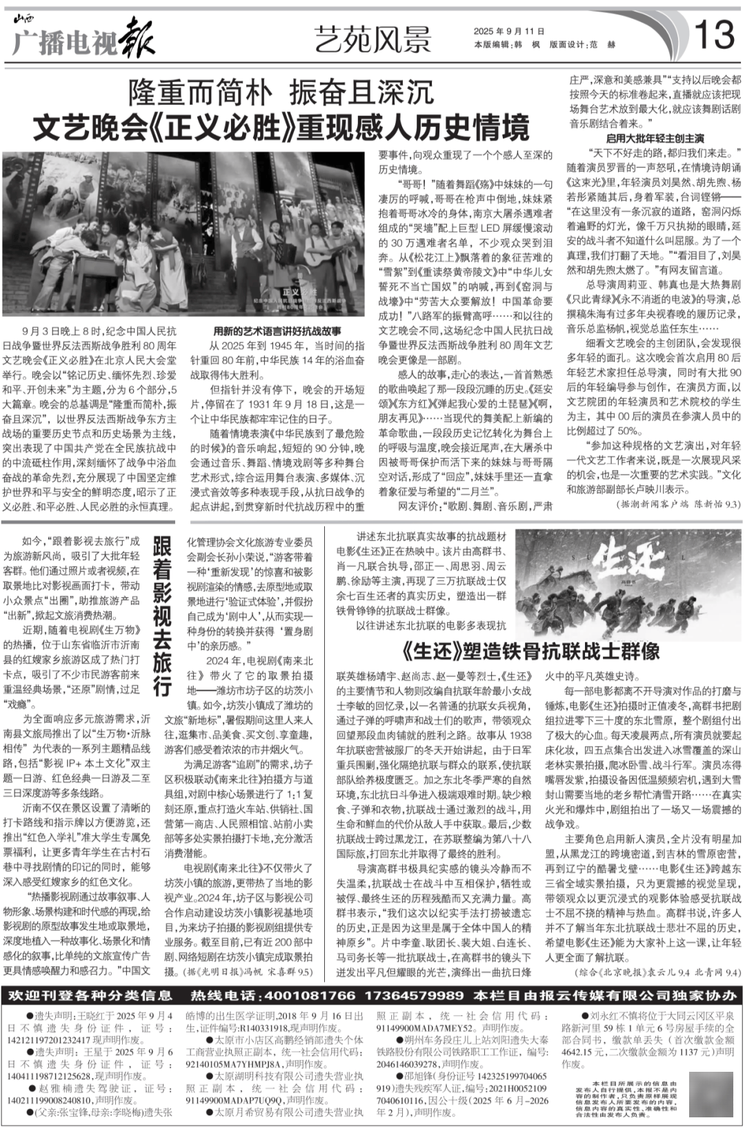 播电视报》2025年第37期AG真人娱乐电子版 《山西广(图15)